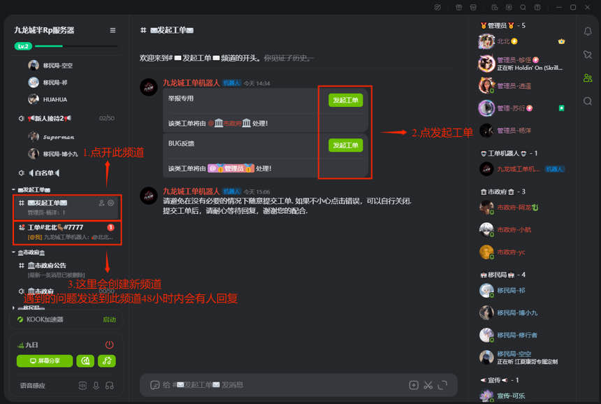 KOOK开工单教程-服务器公告论坛-公告区域-九龙城2.0官网